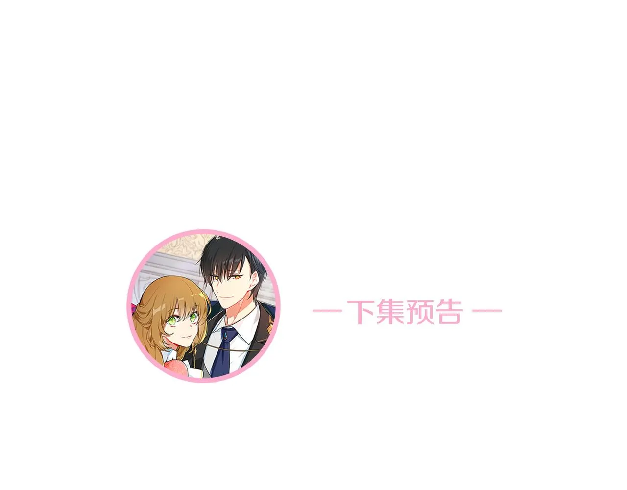 第71话 命运的邂逅 第80页