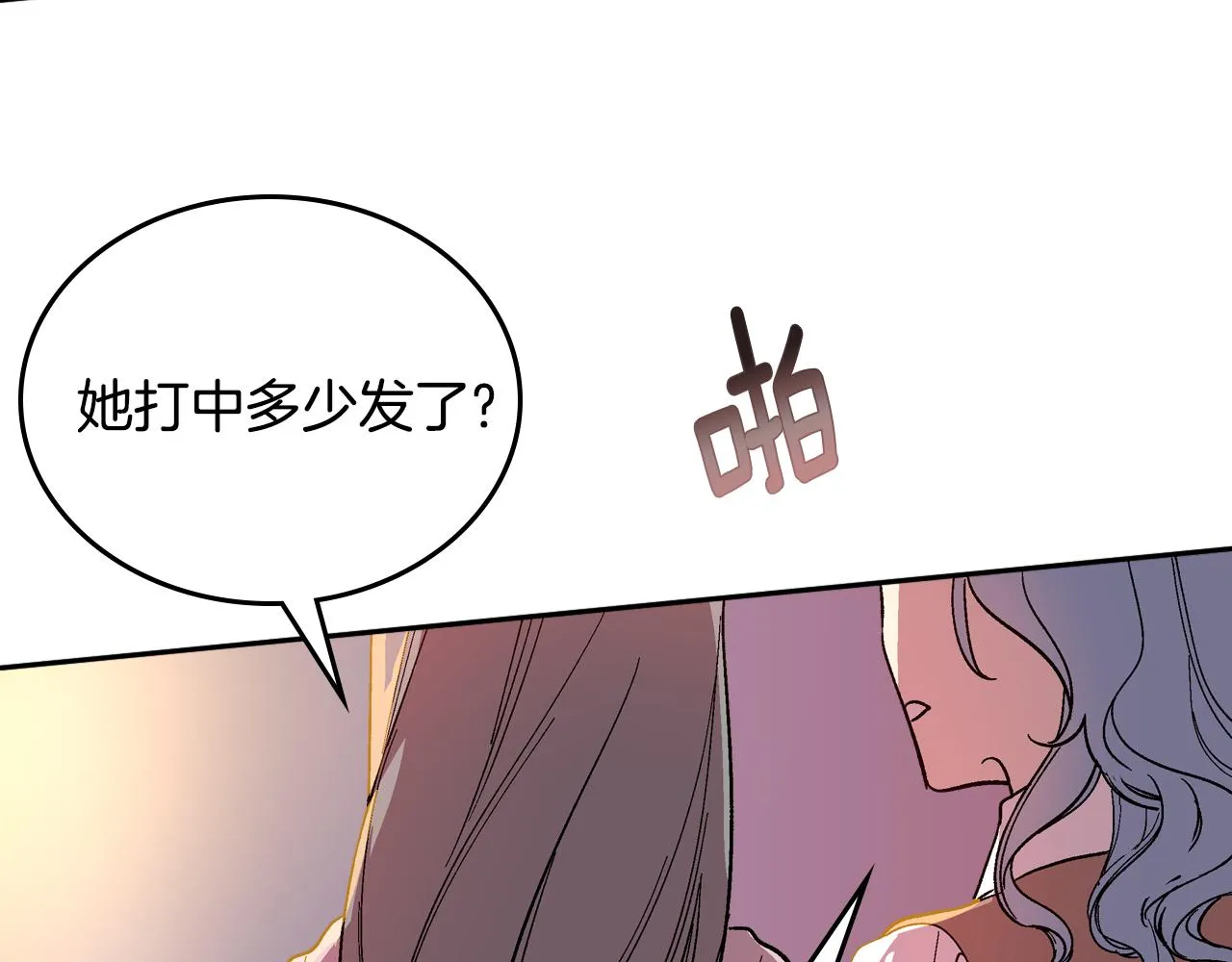 第70话 别打扰她的雅兴 第2页