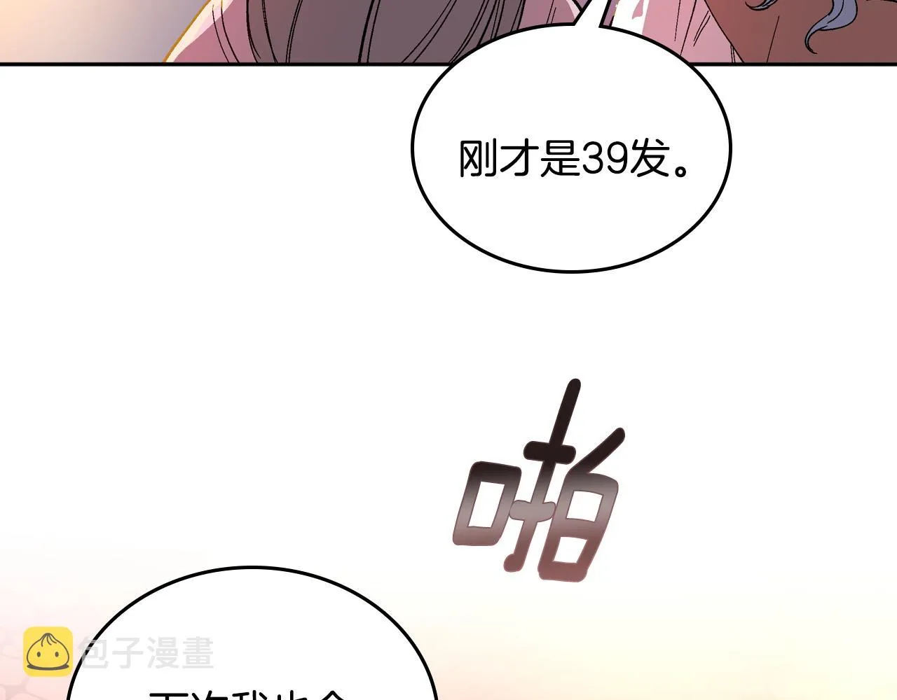 第70话 别打扰她的雅兴 第3页