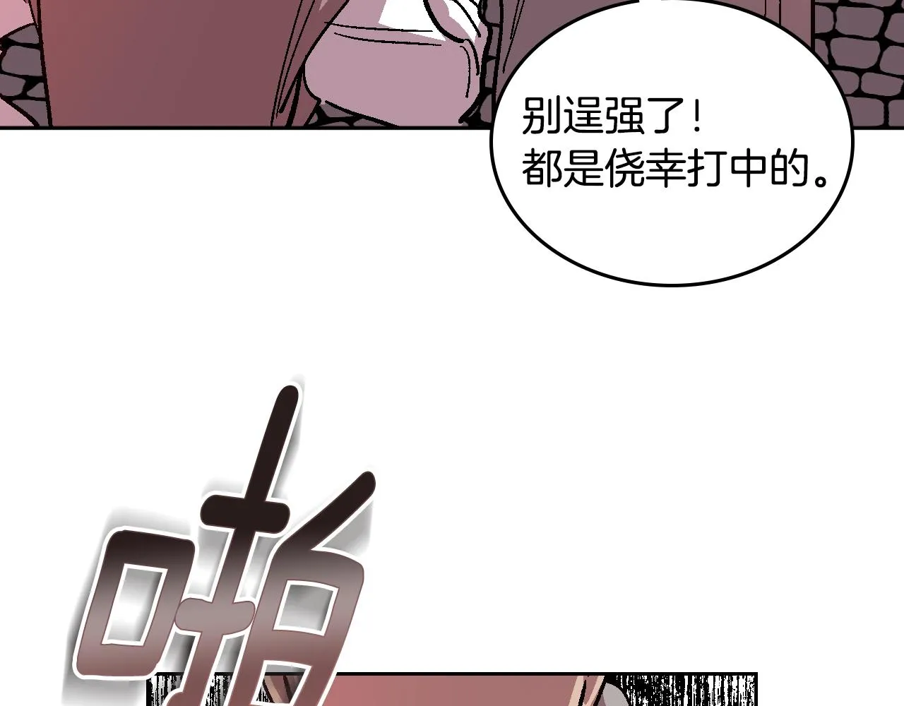 第70话 别打扰她的雅兴 第5页
