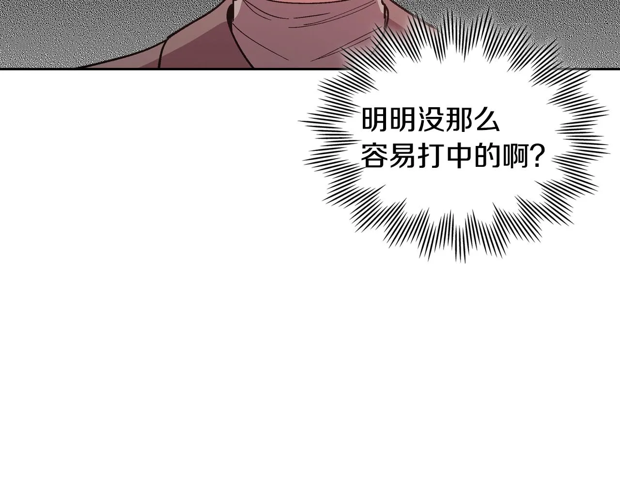 第70话 别打扰她的雅兴 第8页