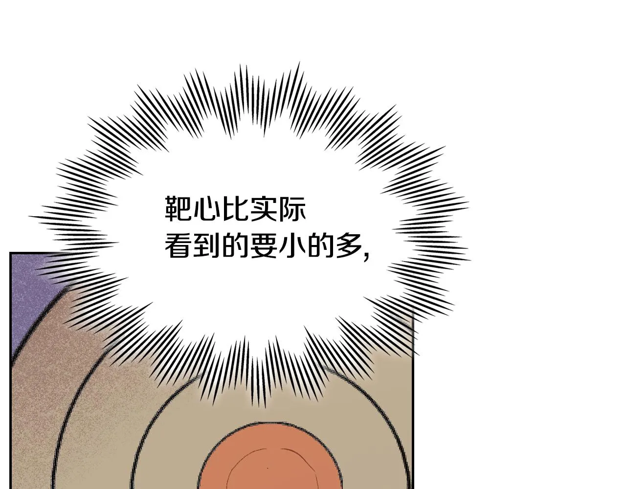第70话 别打扰她的雅兴 第9页