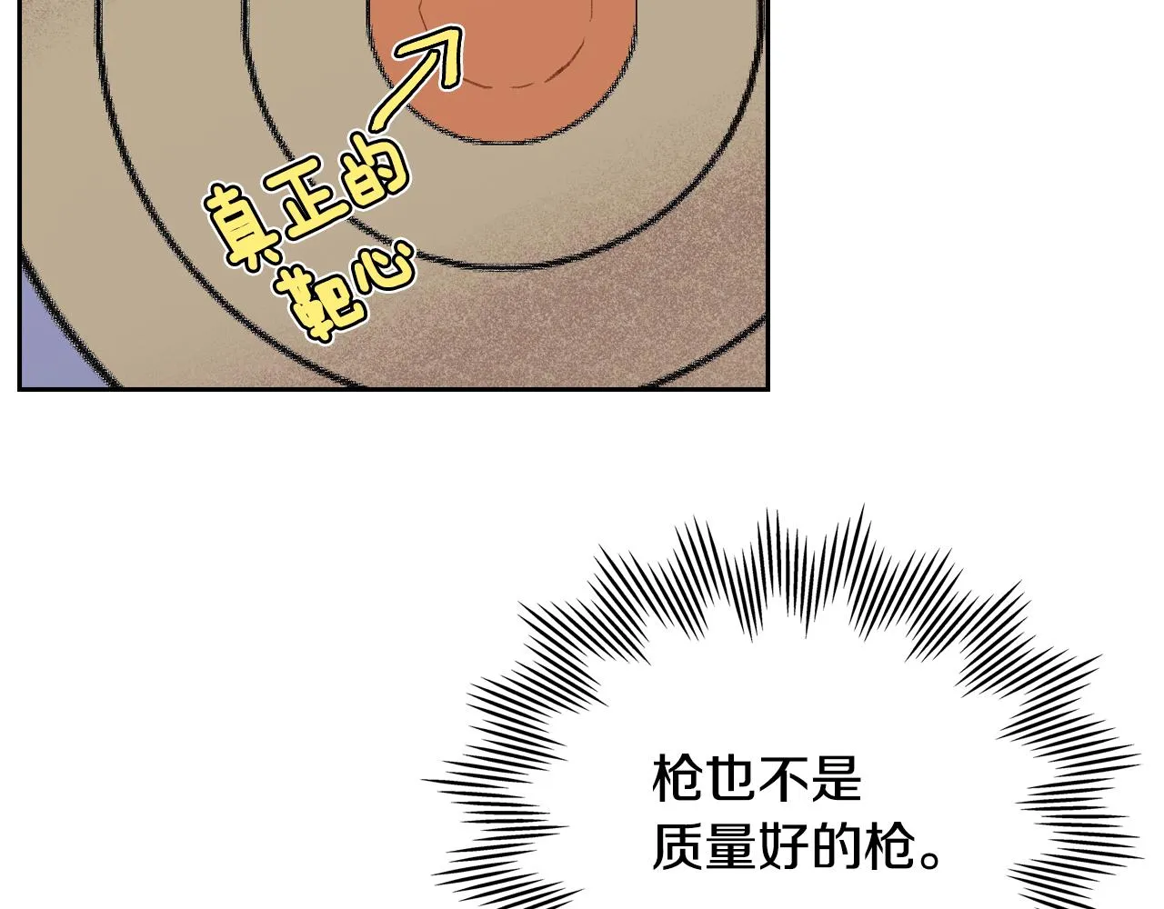 第70话 别打扰她的雅兴 第10页