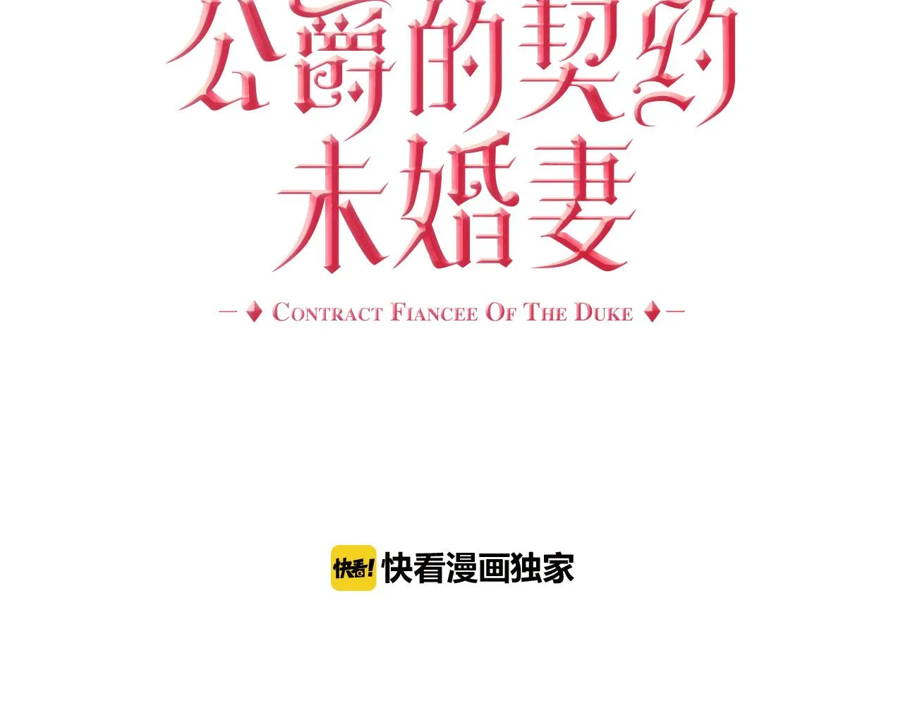 第70话 别打扰她的雅兴 第14页
