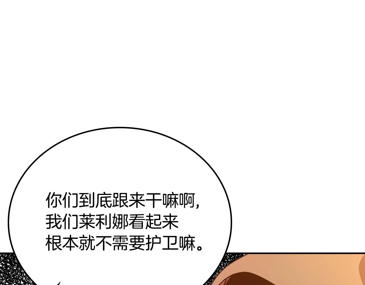 第70话 别打扰她的雅兴 第21页