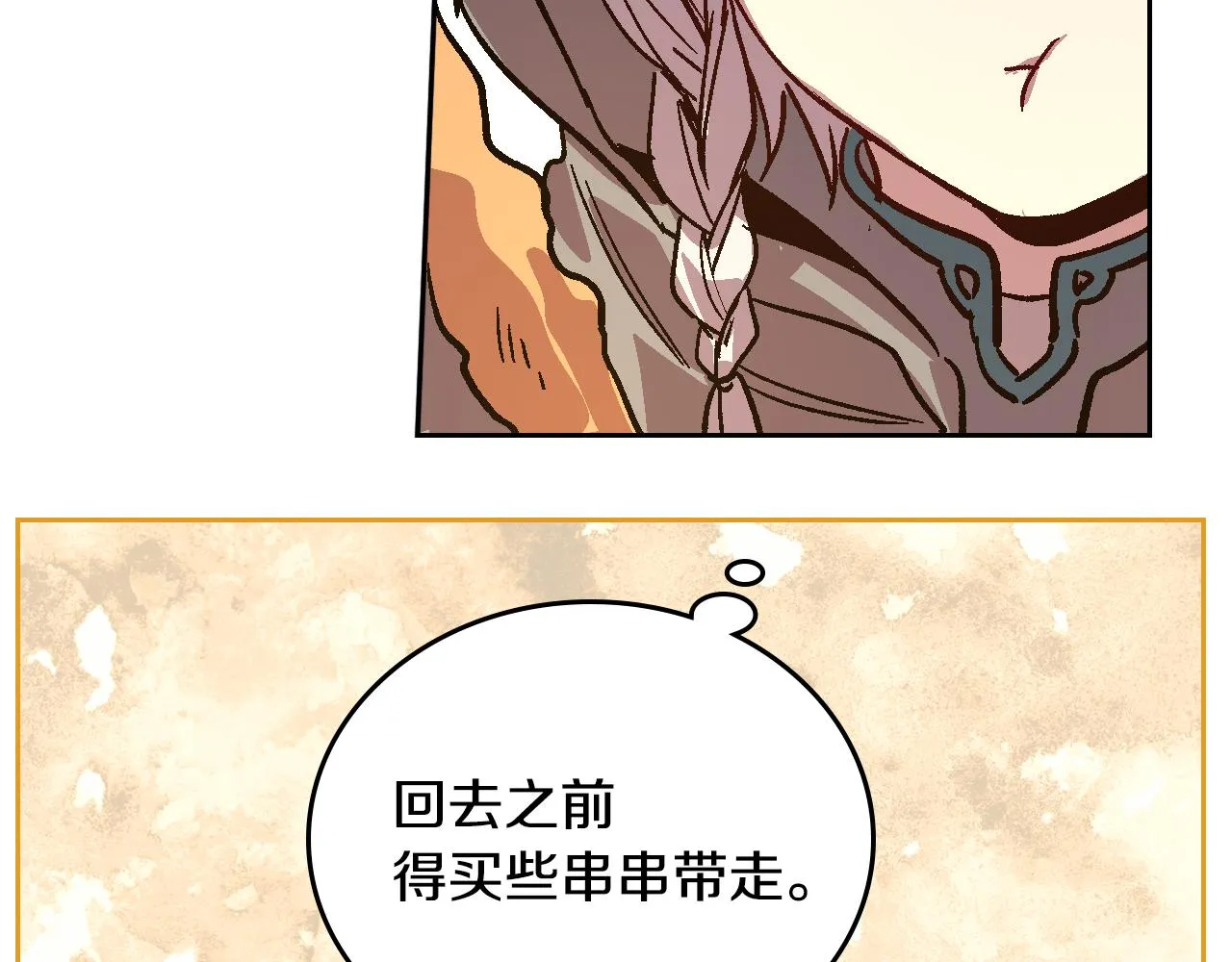 第70话 别打扰她的雅兴 第25页