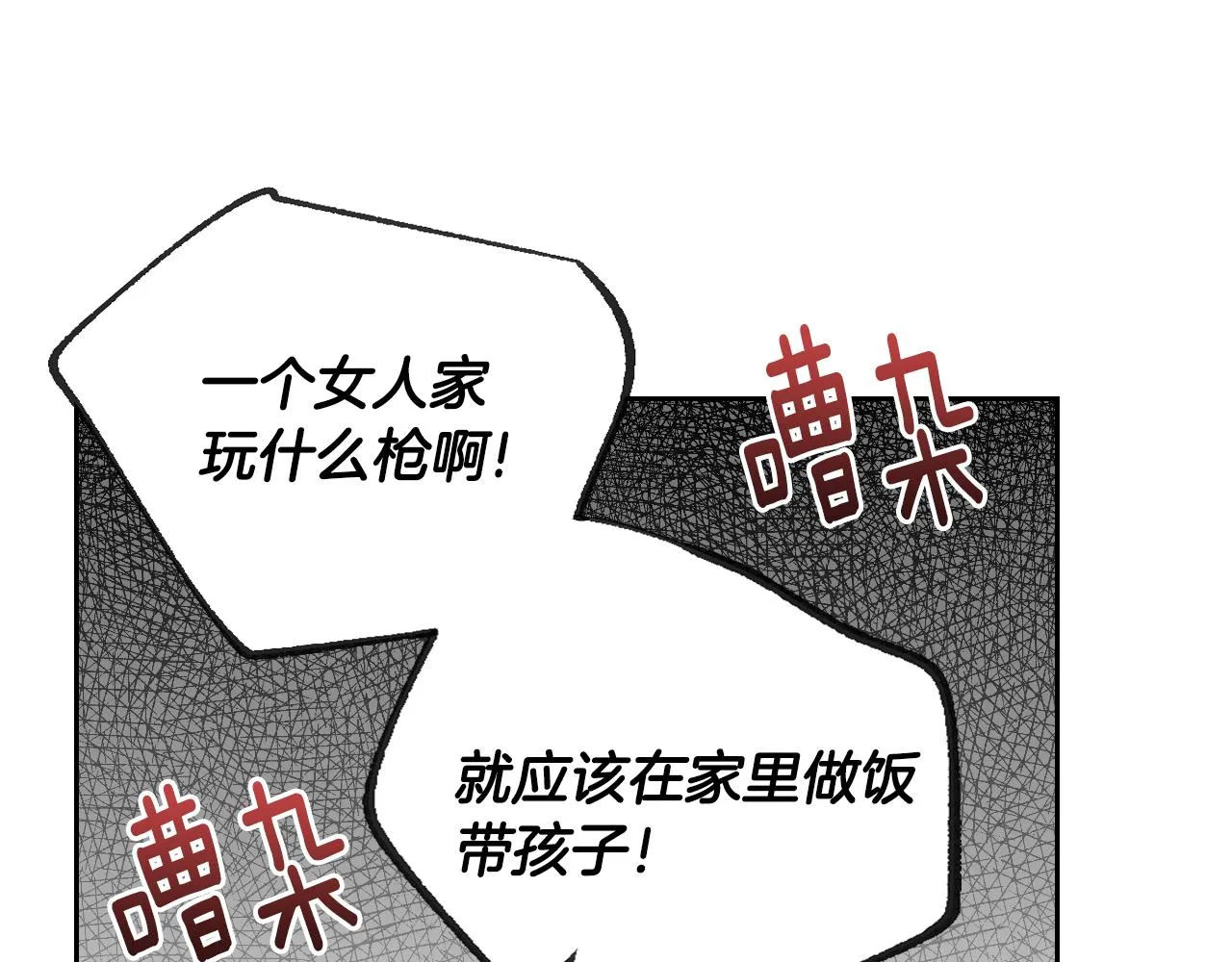 第70话 别打扰她的雅兴 第31页