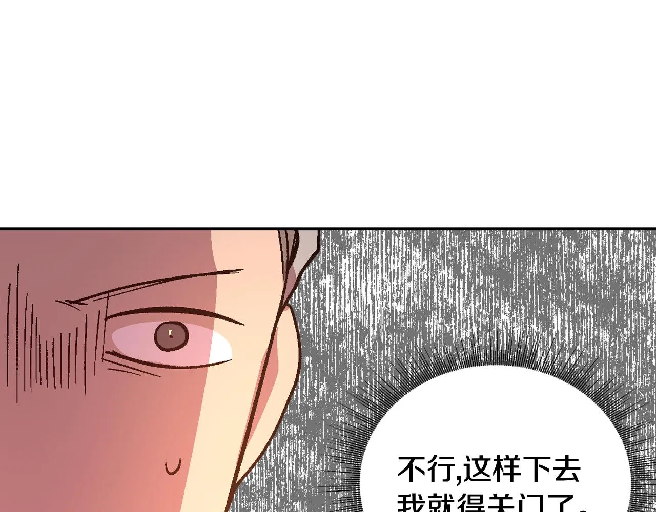 第70话 别打扰她的雅兴 第55页