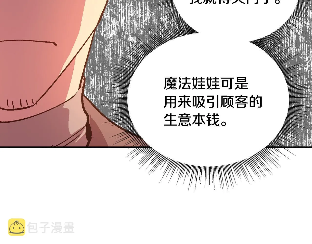 第70话 别打扰她的雅兴 第56页
