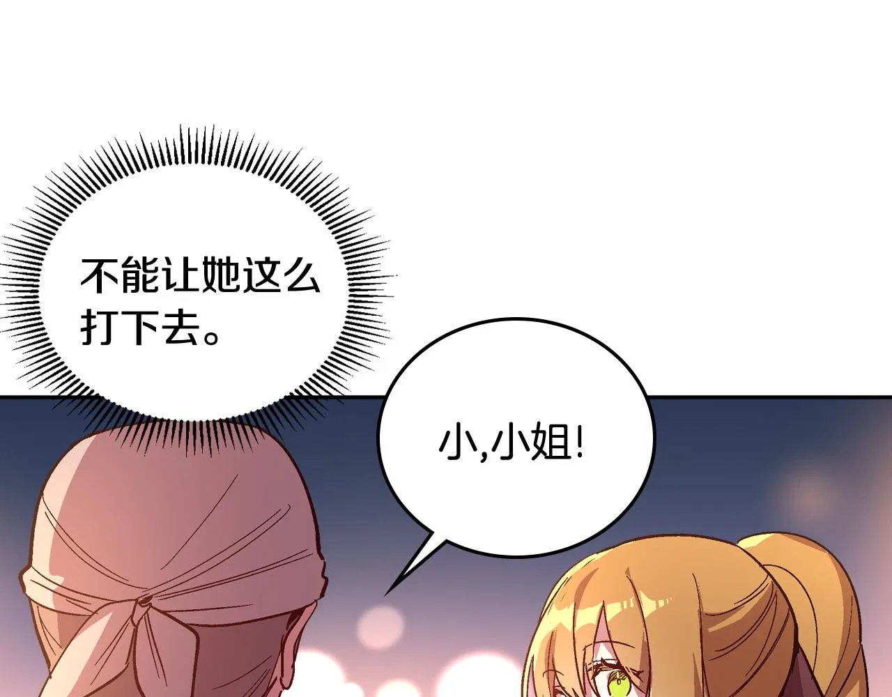 第70话 别打扰她的雅兴 第57页