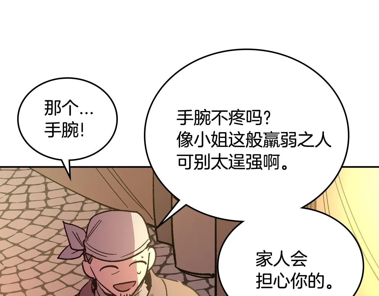 第70话 别打扰她的雅兴 第59页