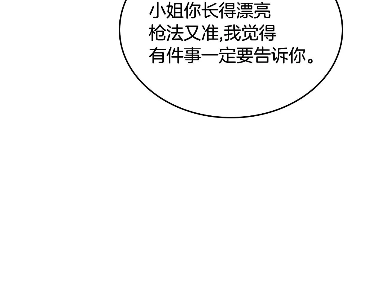 第70话 别打扰她的雅兴 第65页