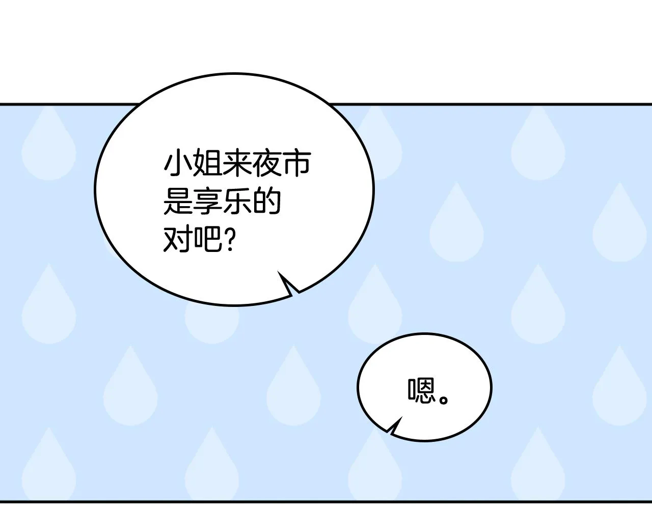 第70话 别打扰她的雅兴 第66页