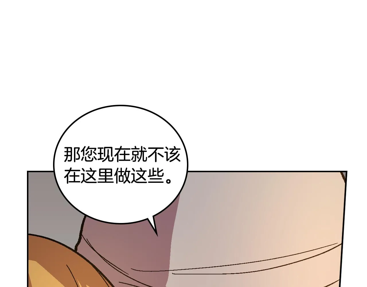 第70话 别打扰她的雅兴 第67页