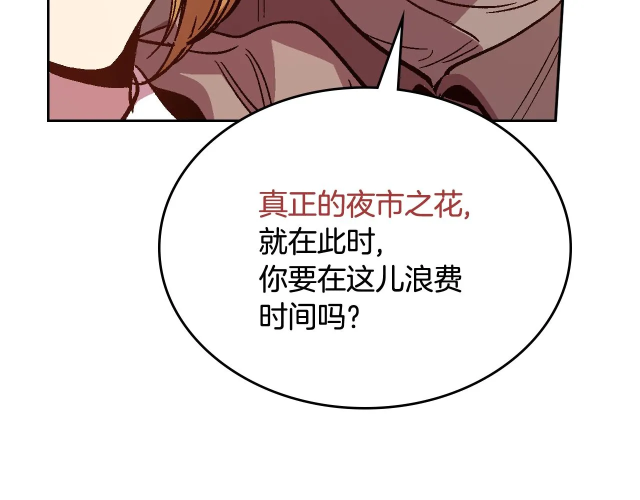 第70话 别打扰她的雅兴 第69页
