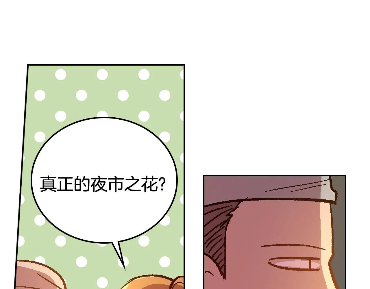 第70话 别打扰她的雅兴 第70页