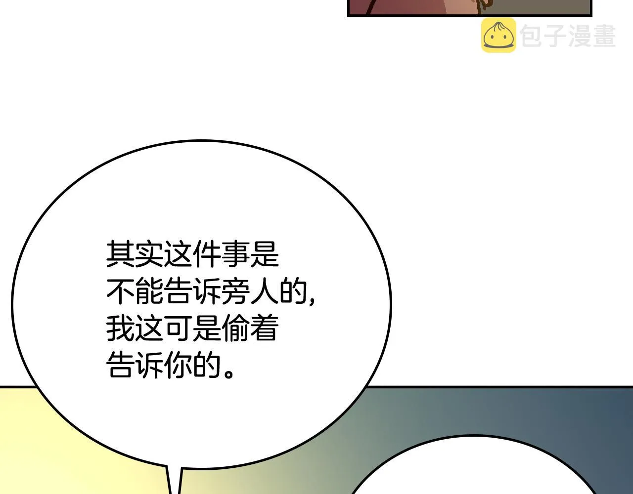 第70话 别打扰她的雅兴 第72页