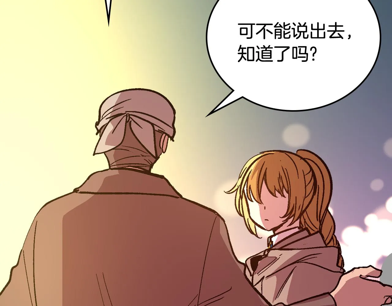 第70话 别打扰她的雅兴 第73页