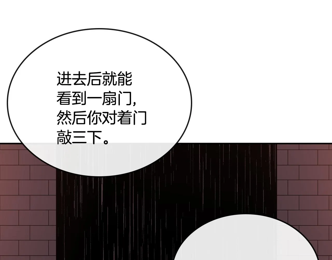 第70话 别打扰她的雅兴 第77页