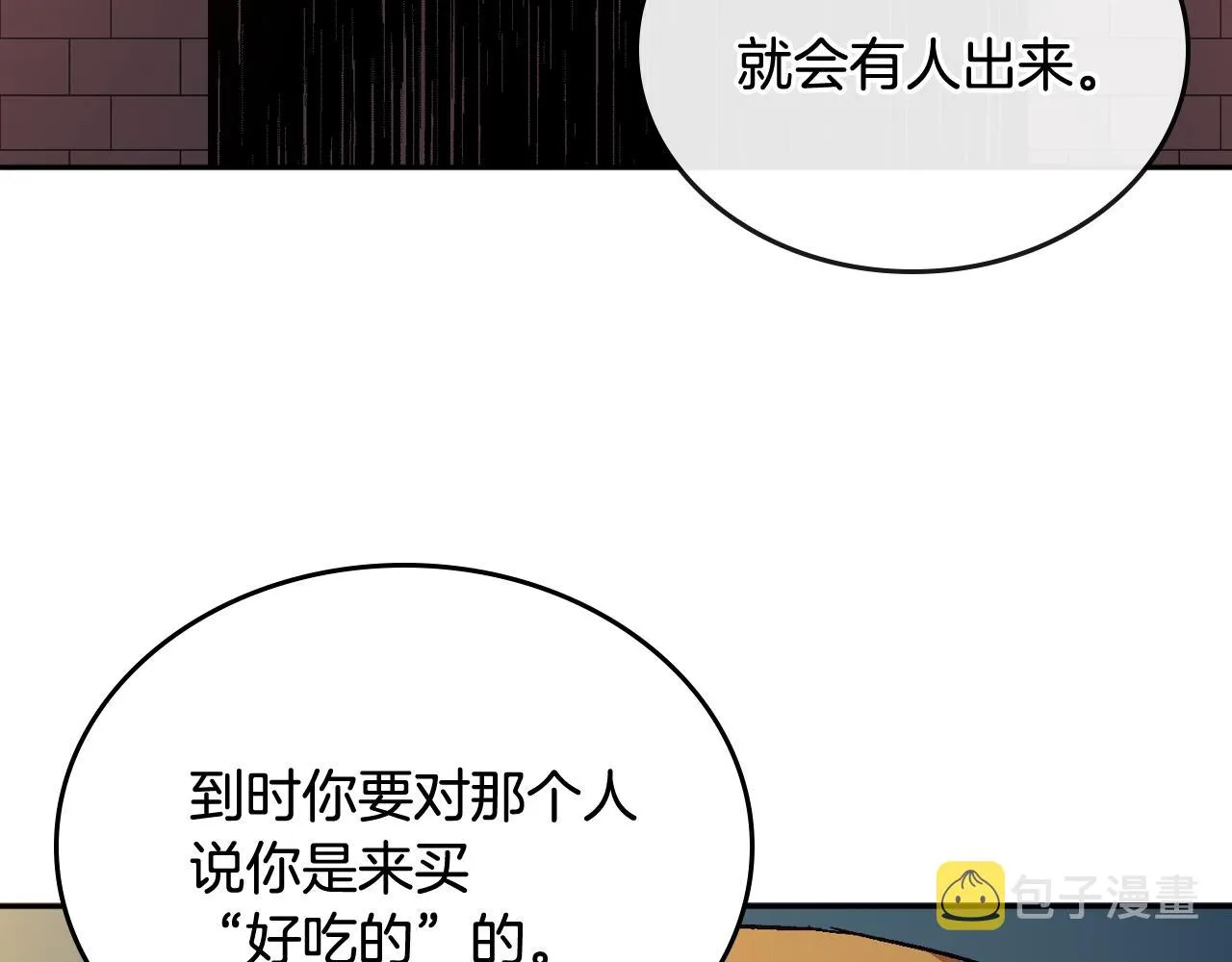 第70话 别打扰她的雅兴 第78页