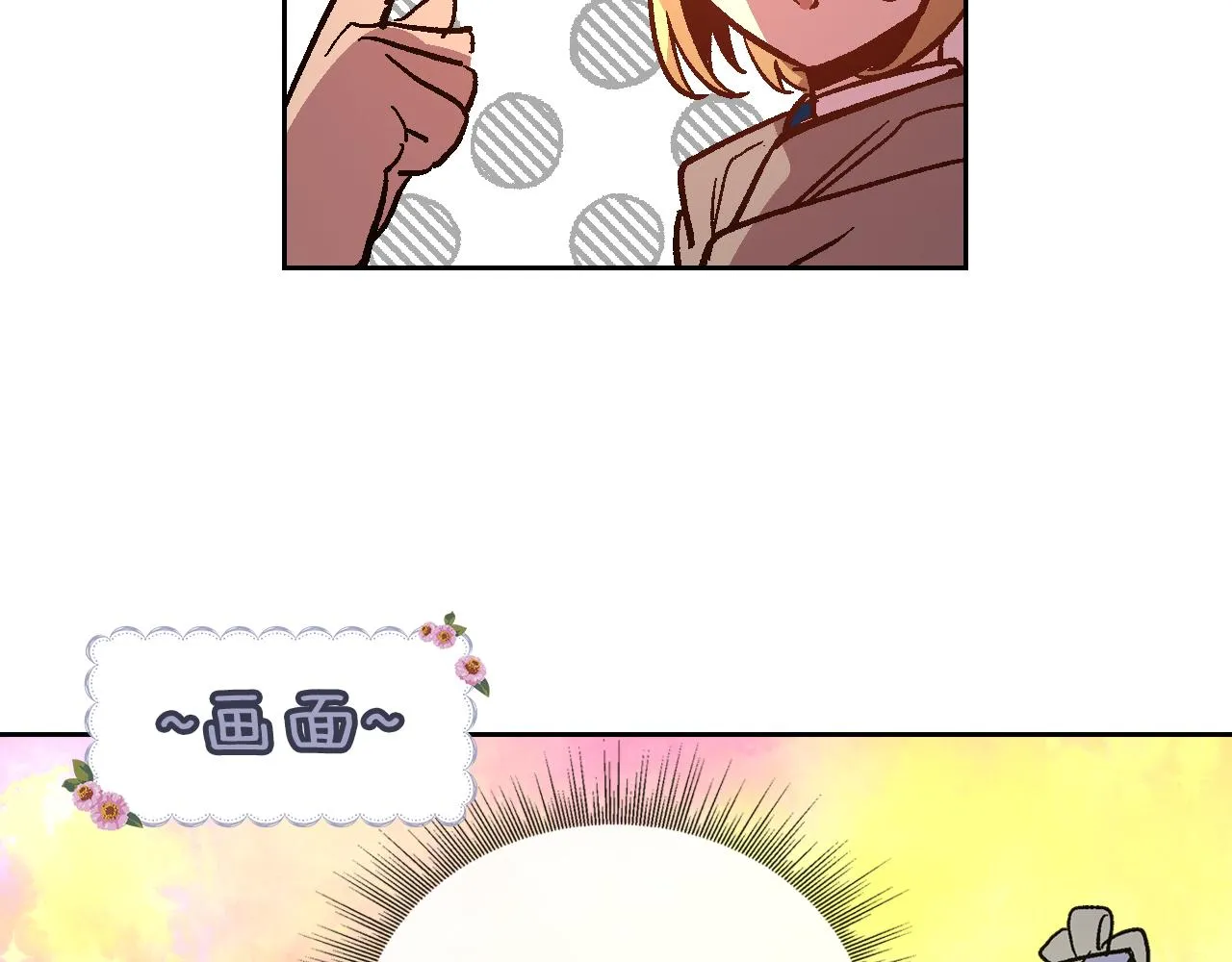 第70话 别打扰她的雅兴 第82页