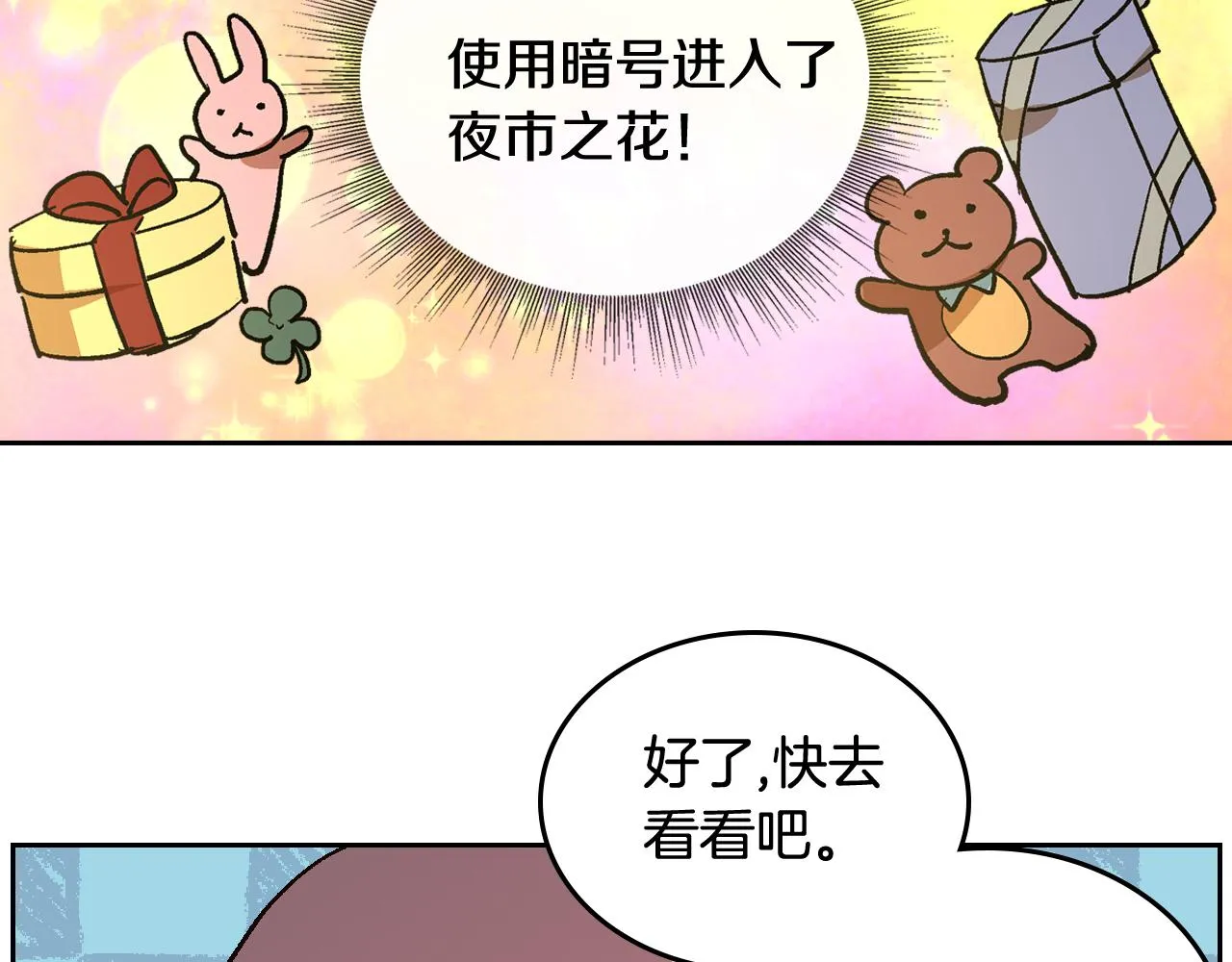 第70话 别打扰她的雅兴 第83页