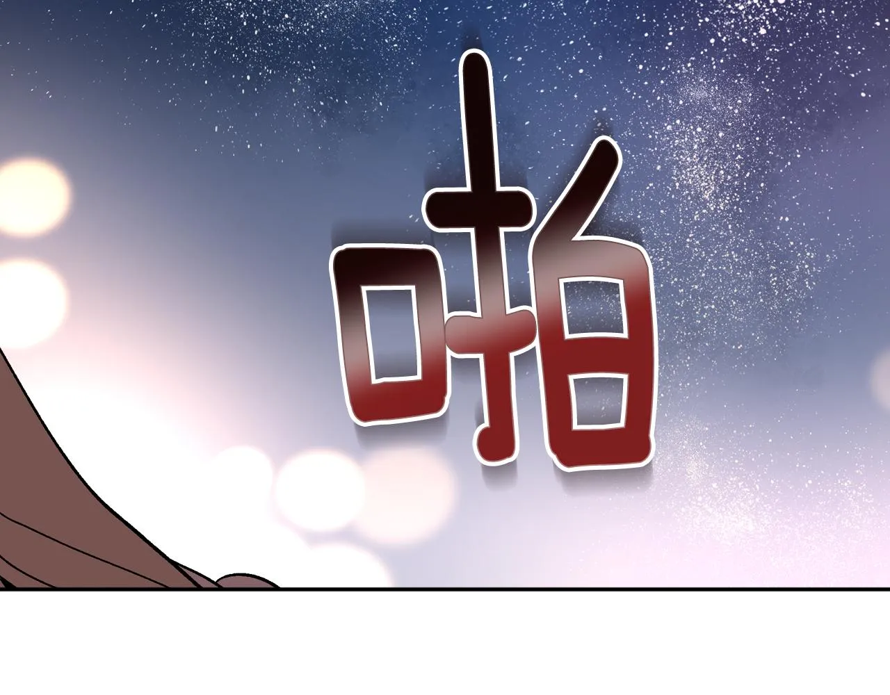 第70话 别打扰她的雅兴 第97页