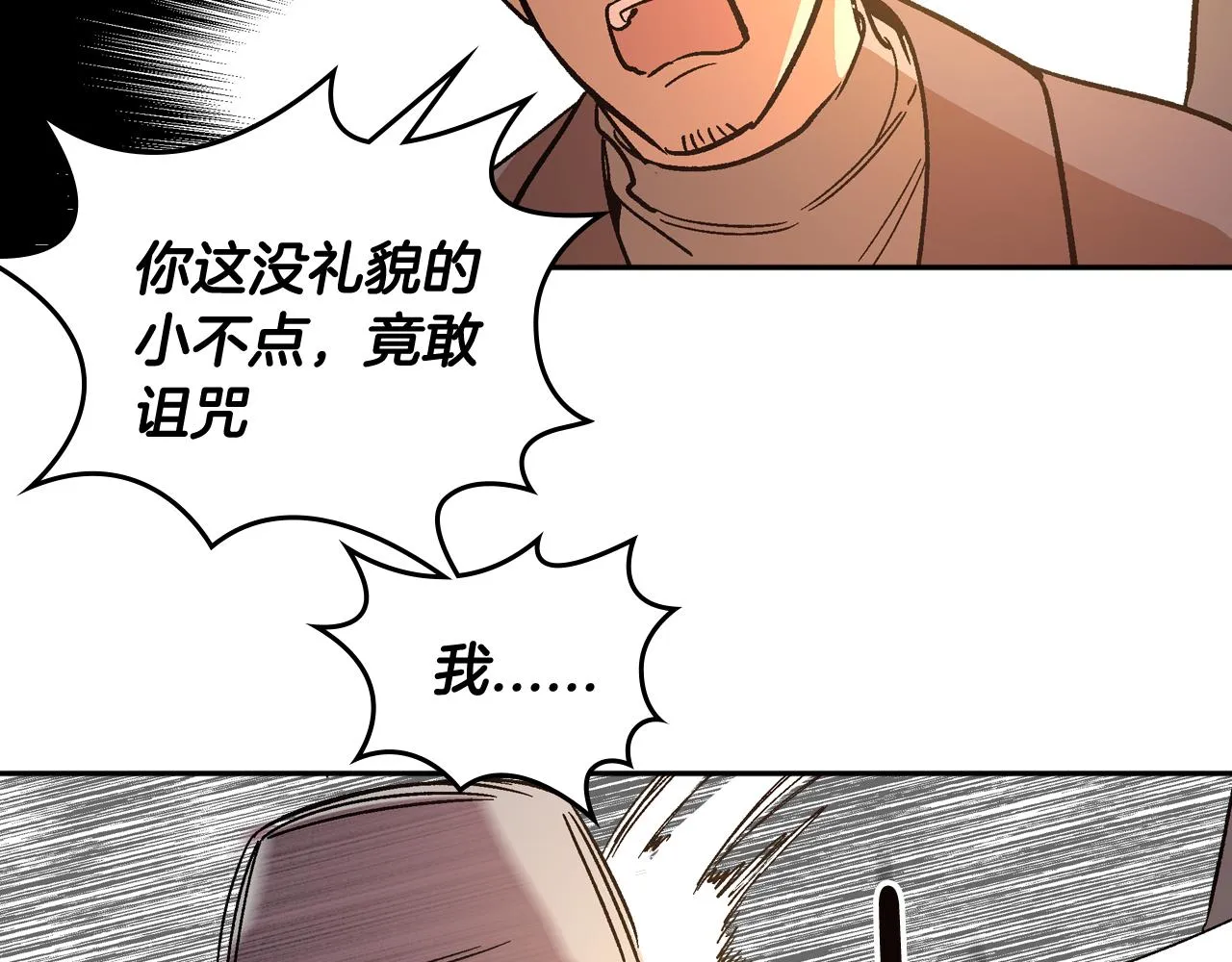 第70话 别打扰她的雅兴 第106页
