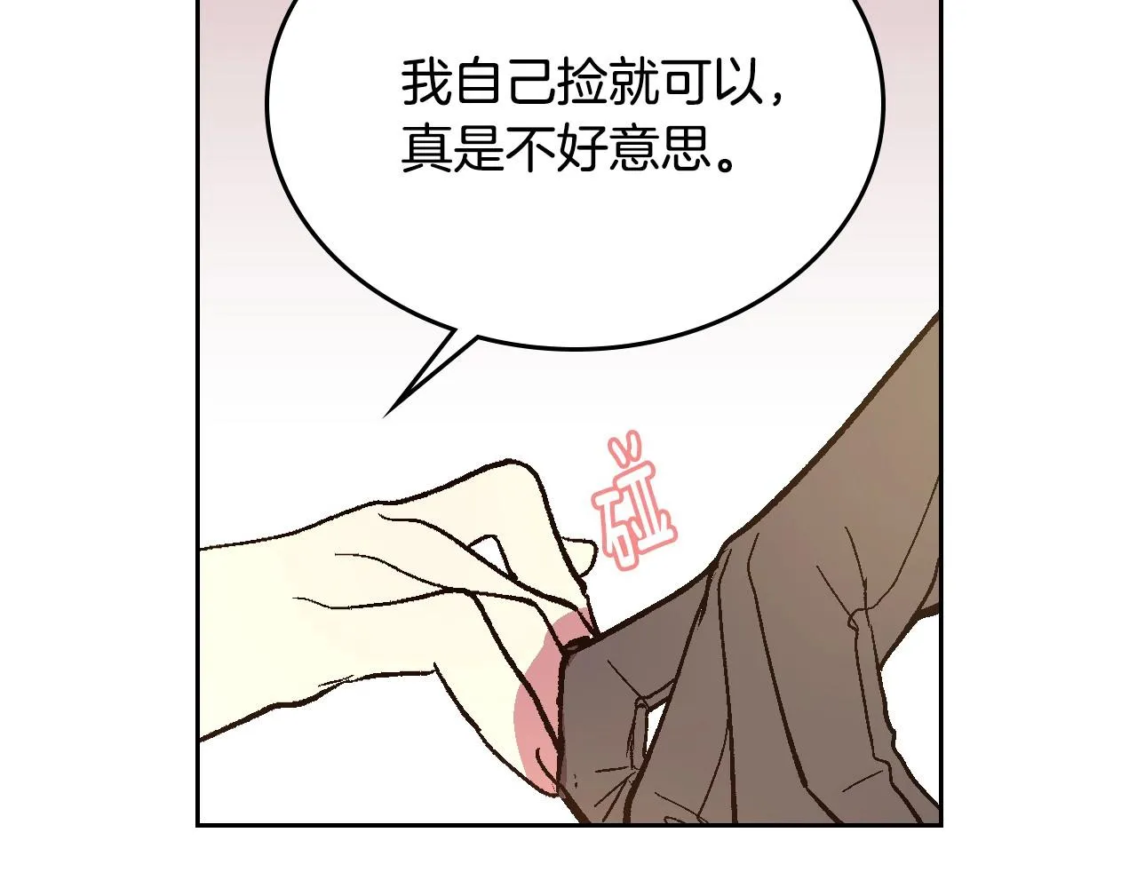 第70话 别打扰她的雅兴 第112页