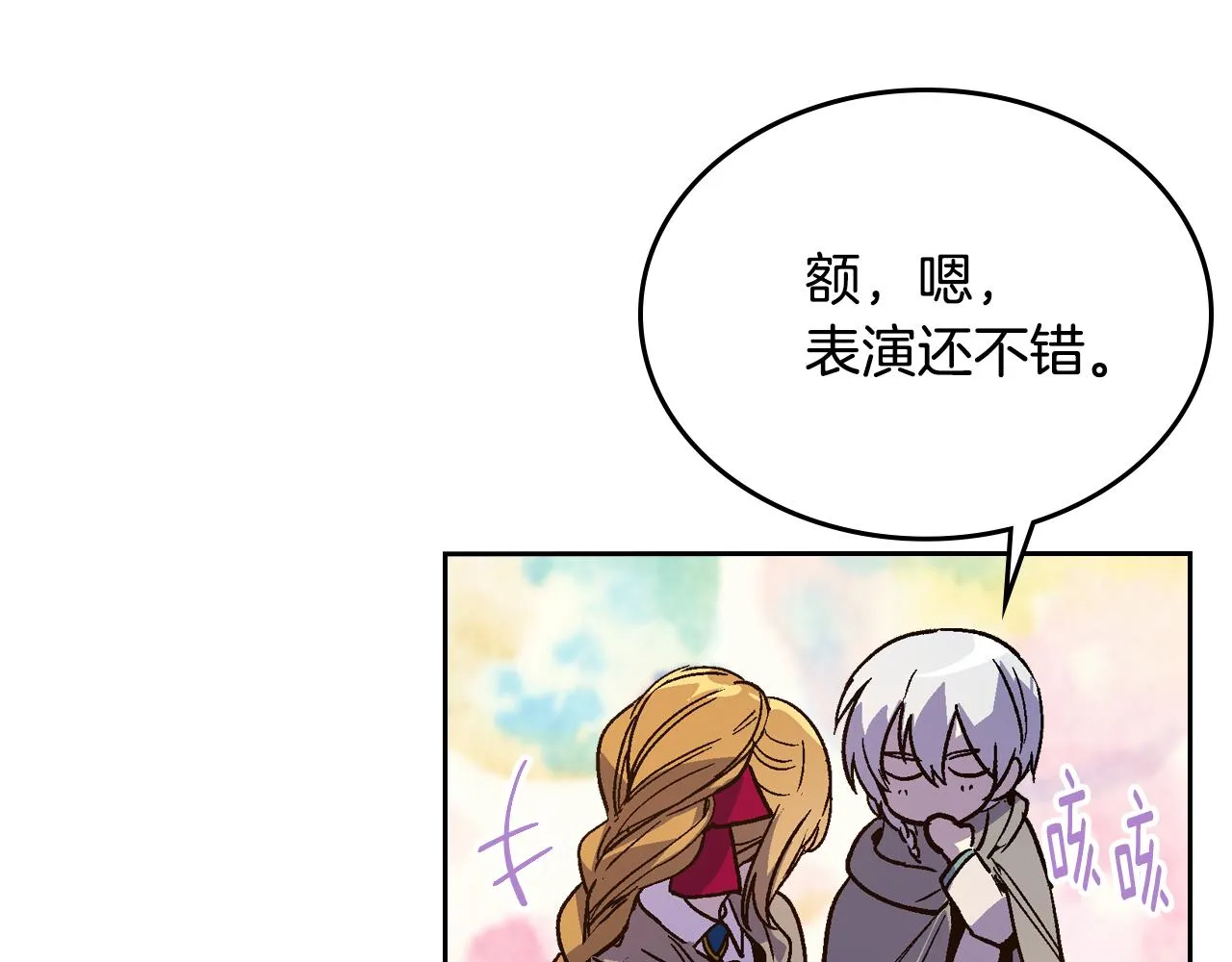 第72话 吃醋 第4页