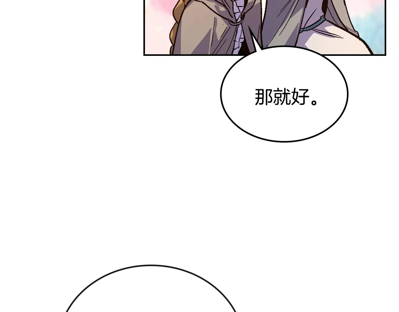 第72话 吃醋 第5页