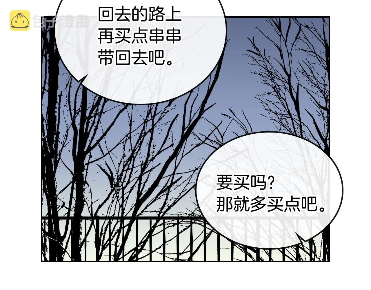 第72话 吃醋 第6页