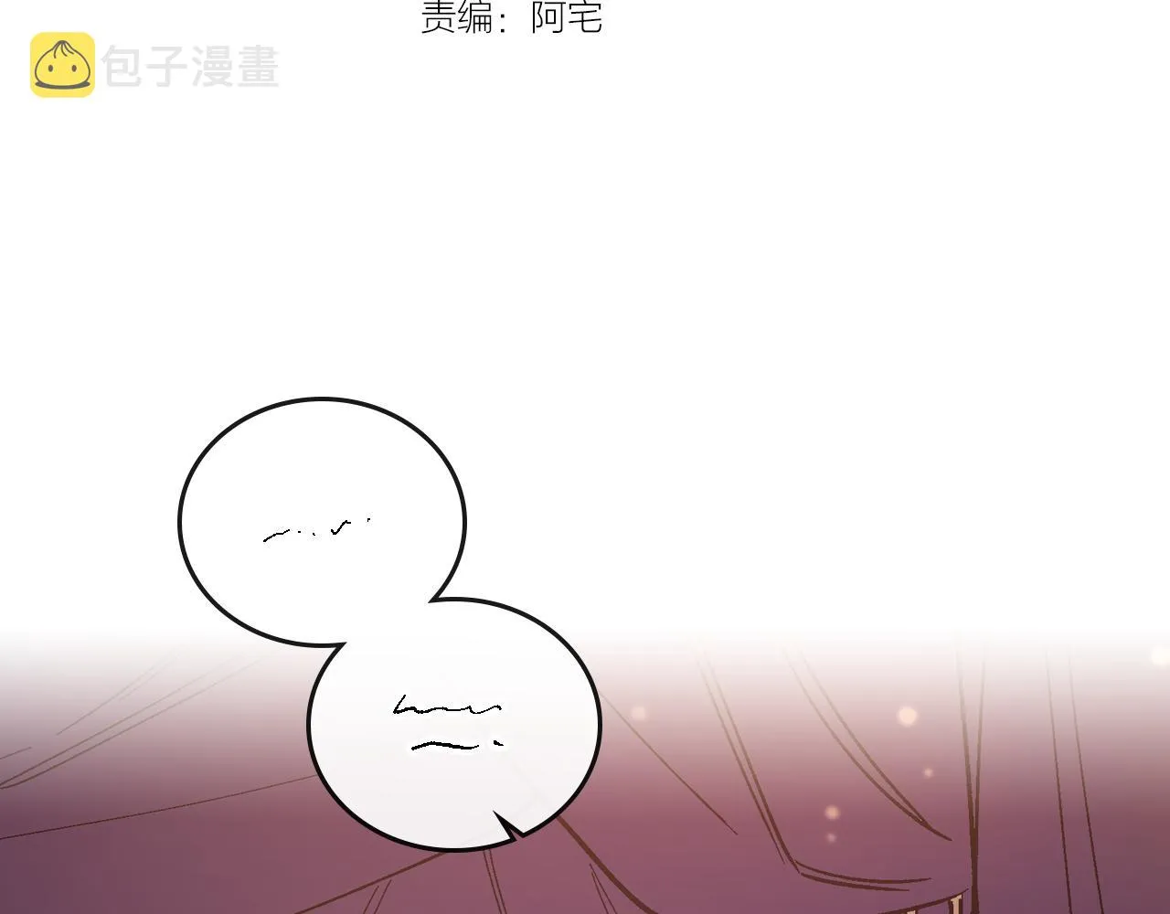 第72话 吃醋 第9页