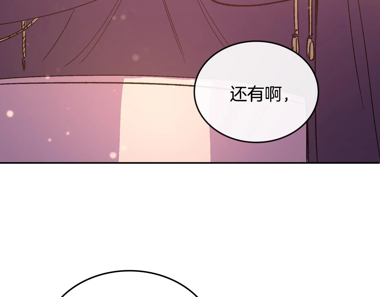 第72话 吃醋 第10页