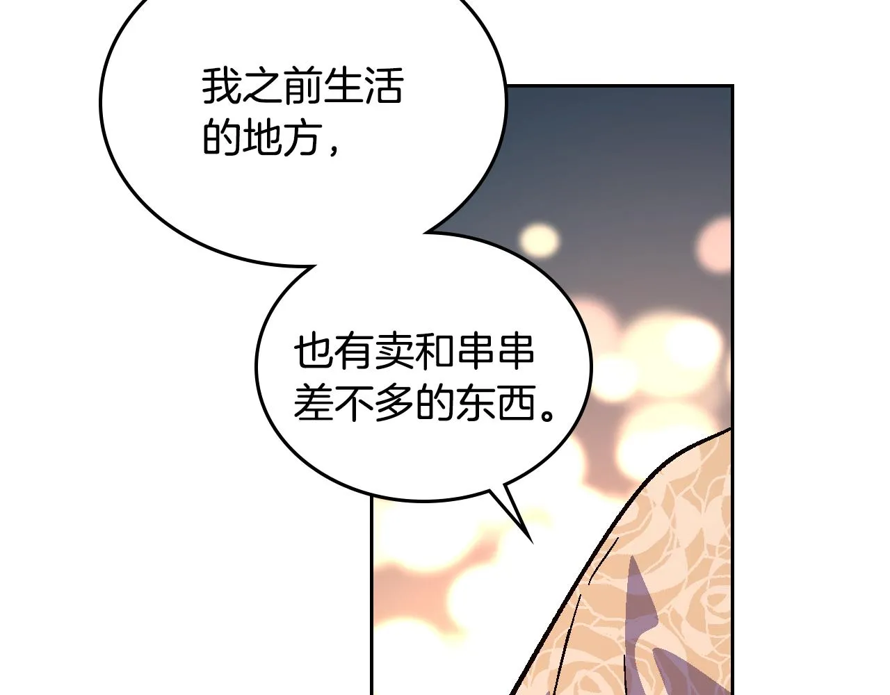 第72话 吃醋 第11页