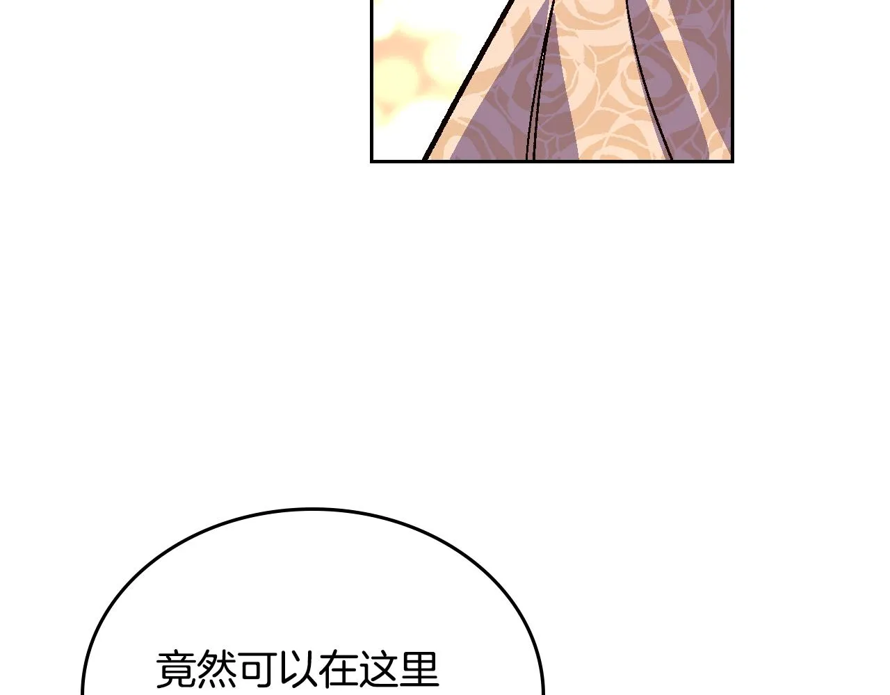 第72话 吃醋 第12页
