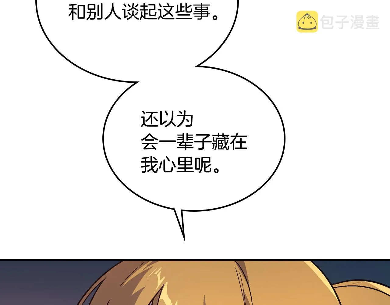 第72话 吃醋 第13页