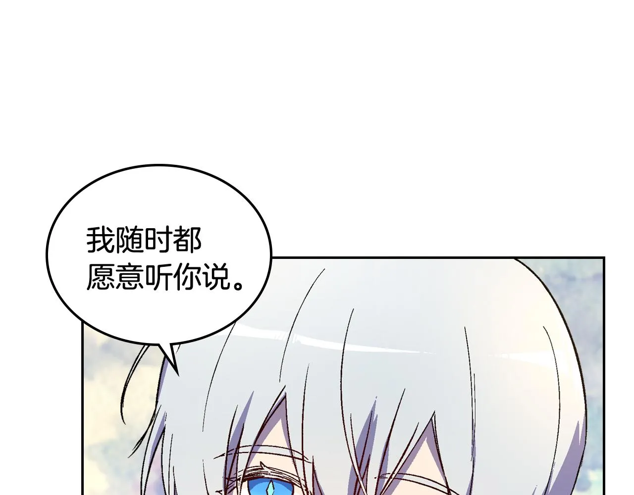 第72话 吃醋 第17页