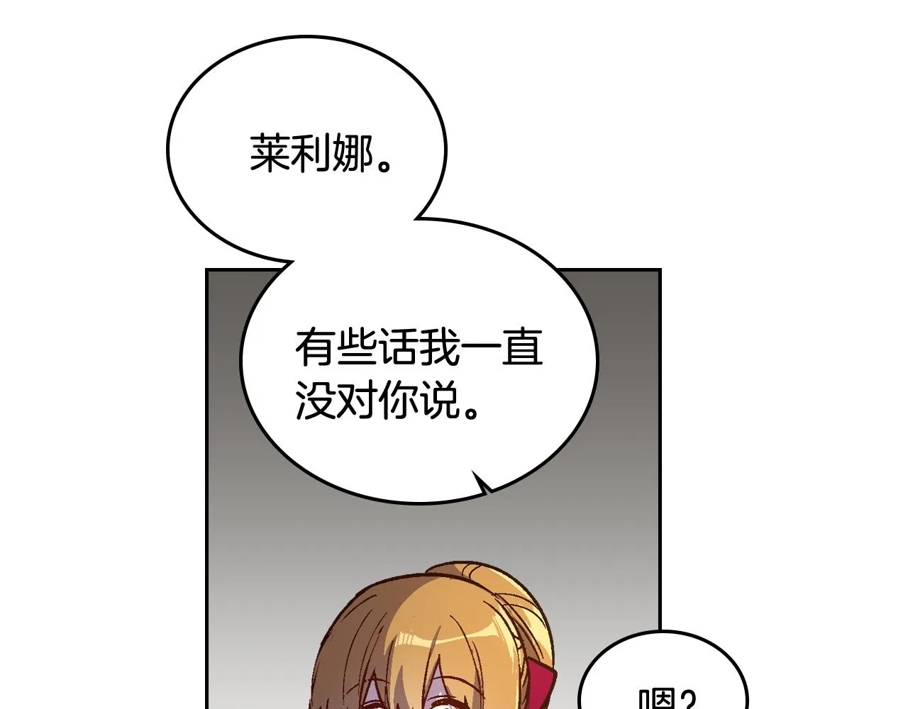 第72话 吃醋 第22页
