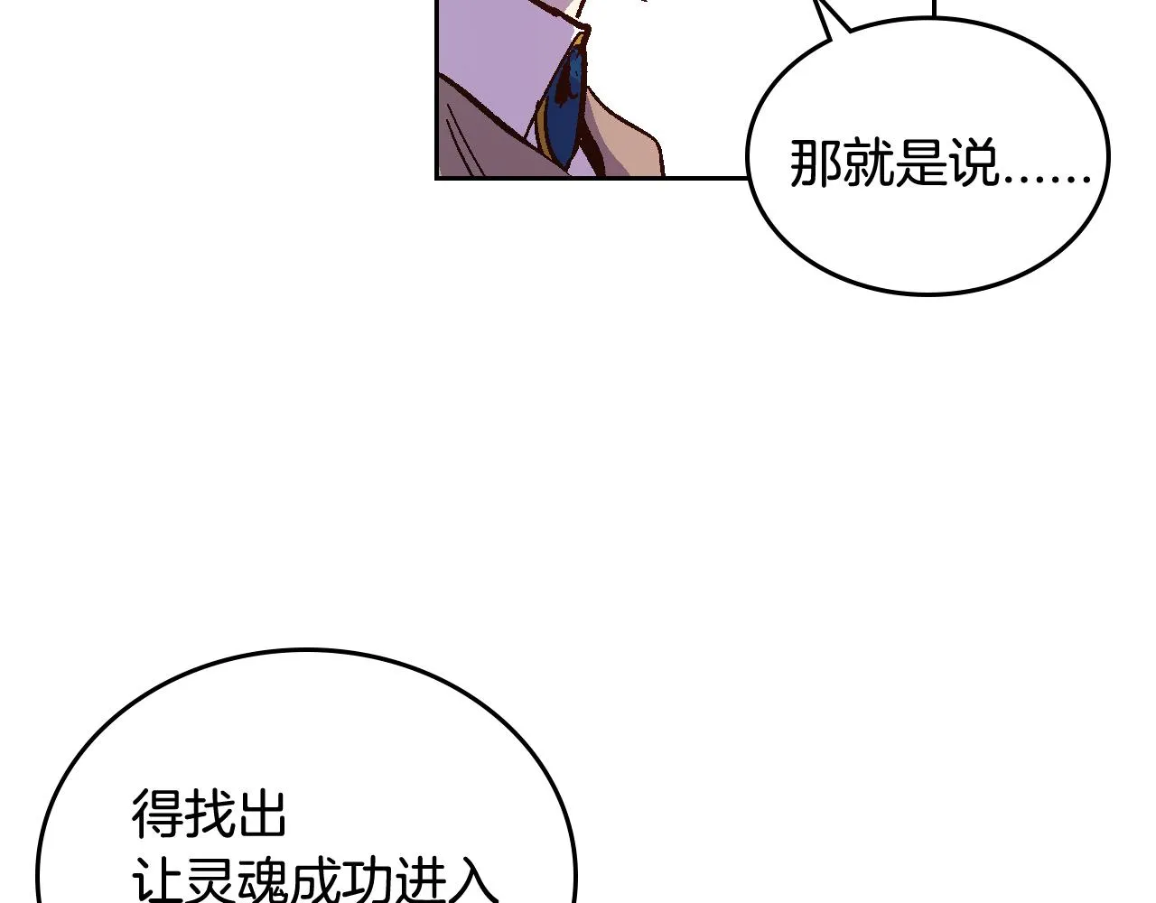 第72话 吃醋 第26页