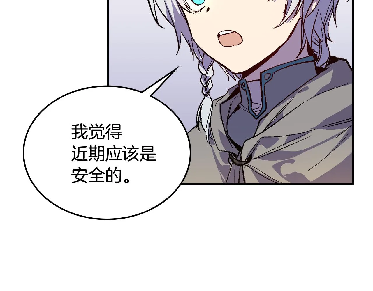 第72话 吃醋 第29页