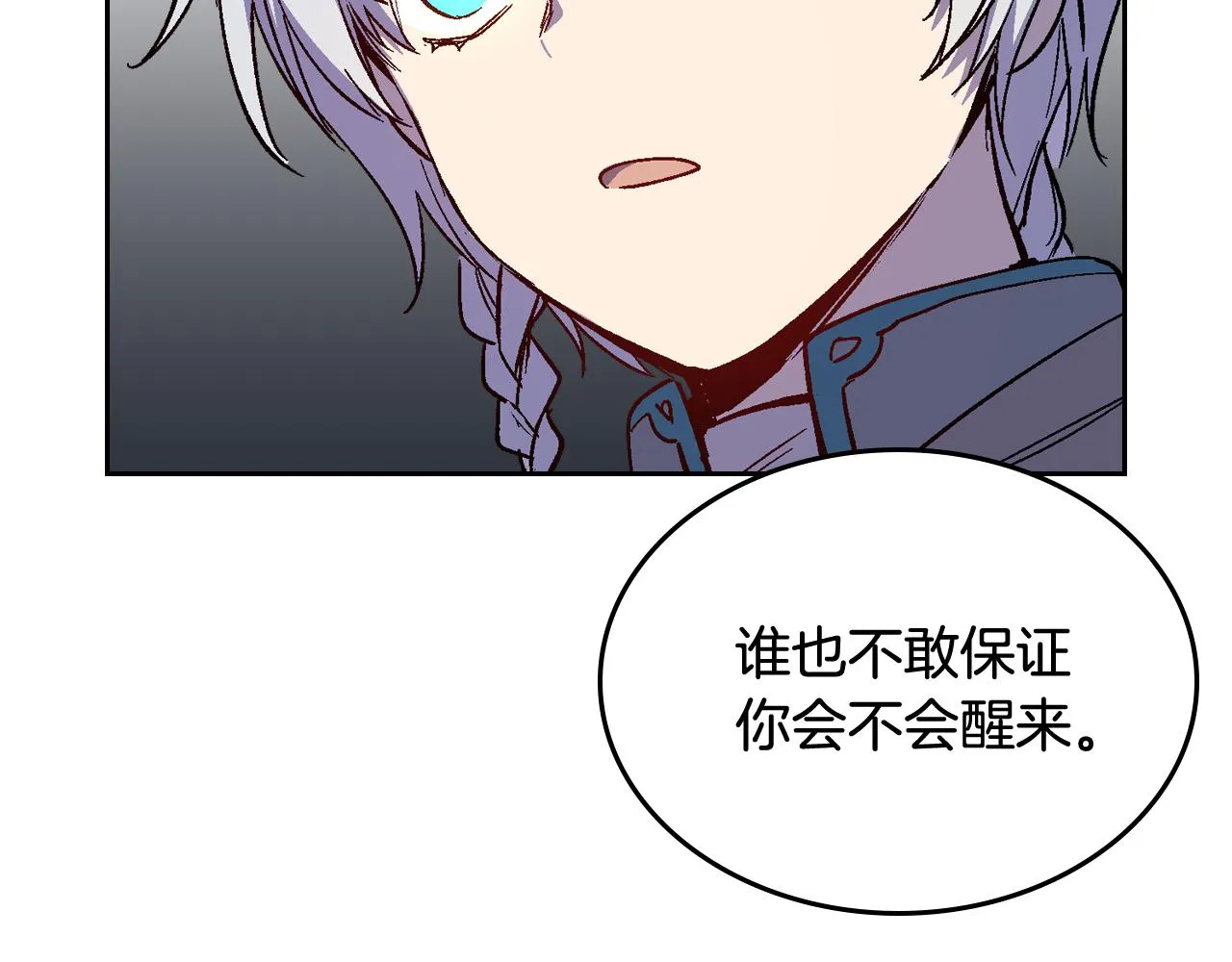 第72话 吃醋 第31页