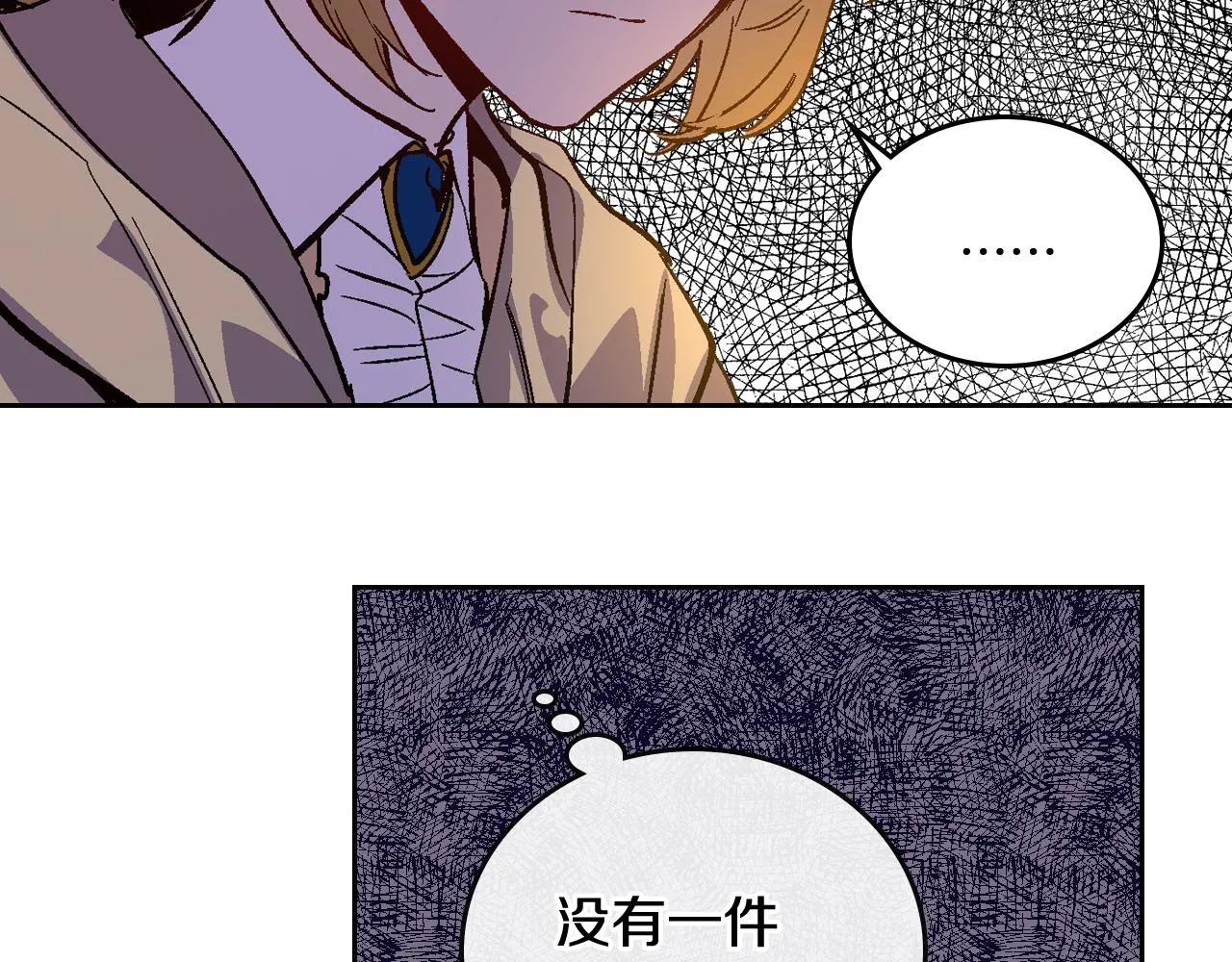 第72话 吃醋 第33页