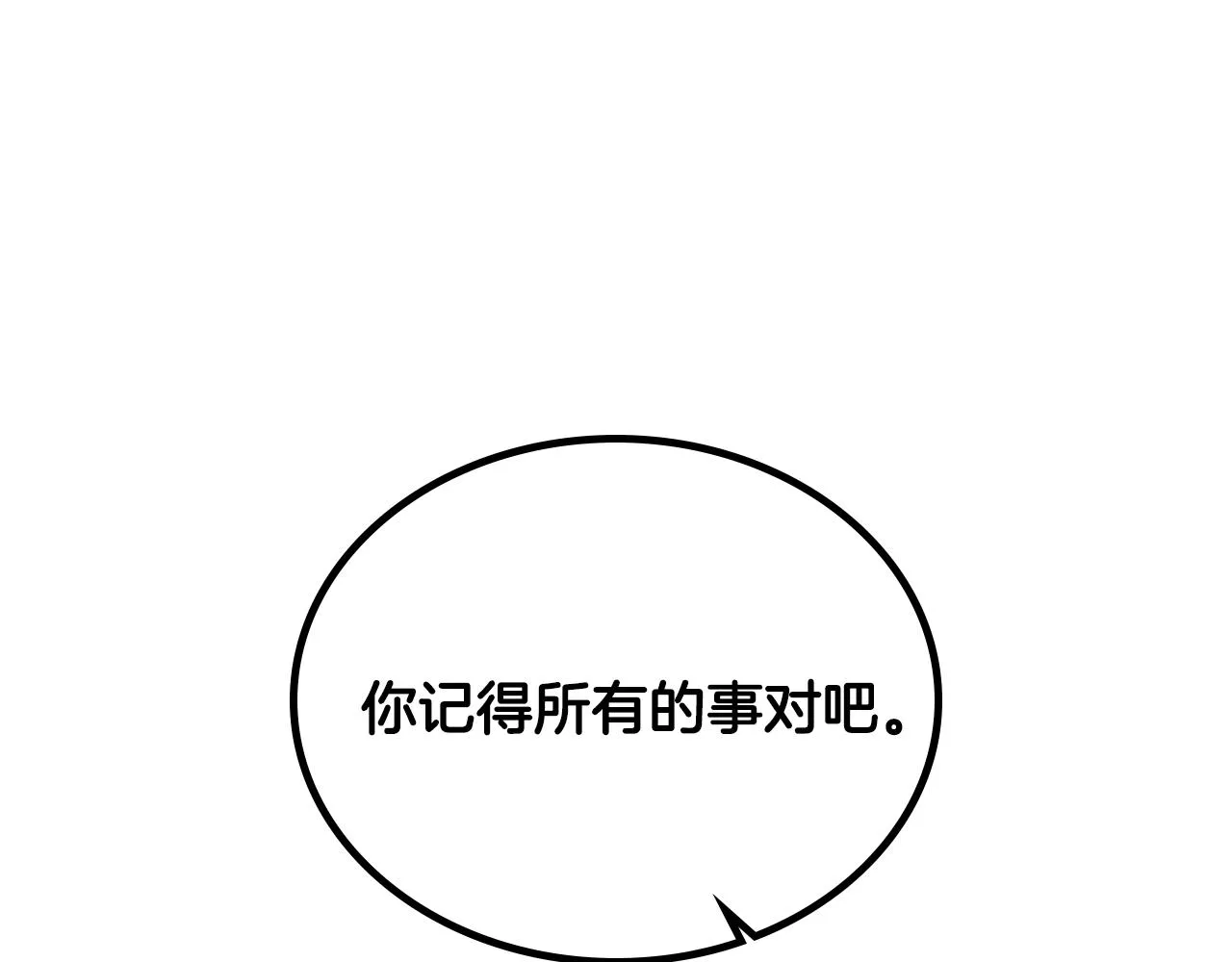 第72话 吃醋 第49页