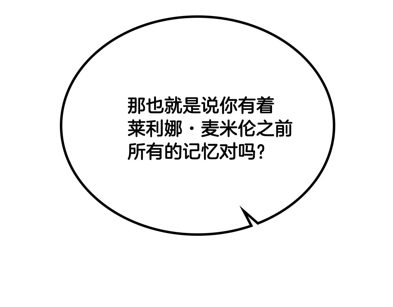 第72话 吃醋 第51页