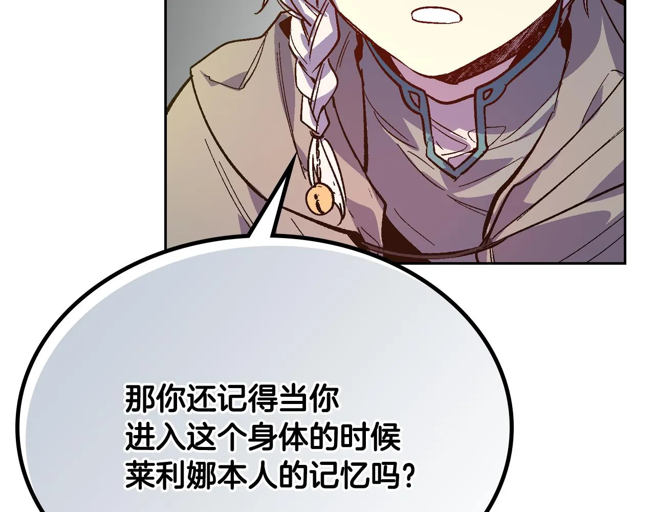 第72话 吃醋 第55页