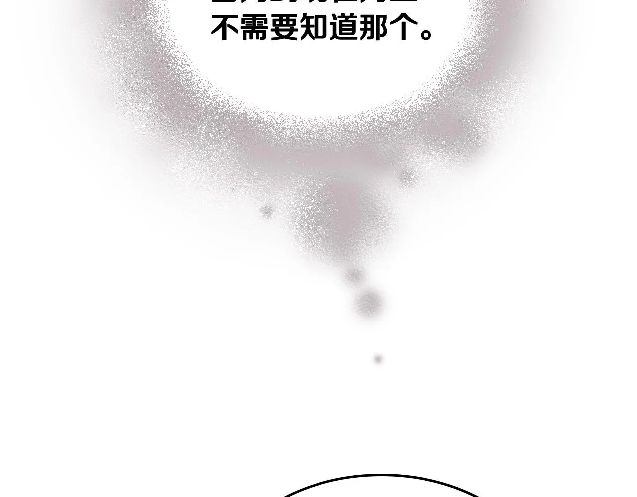 第72话 吃醋 第63页