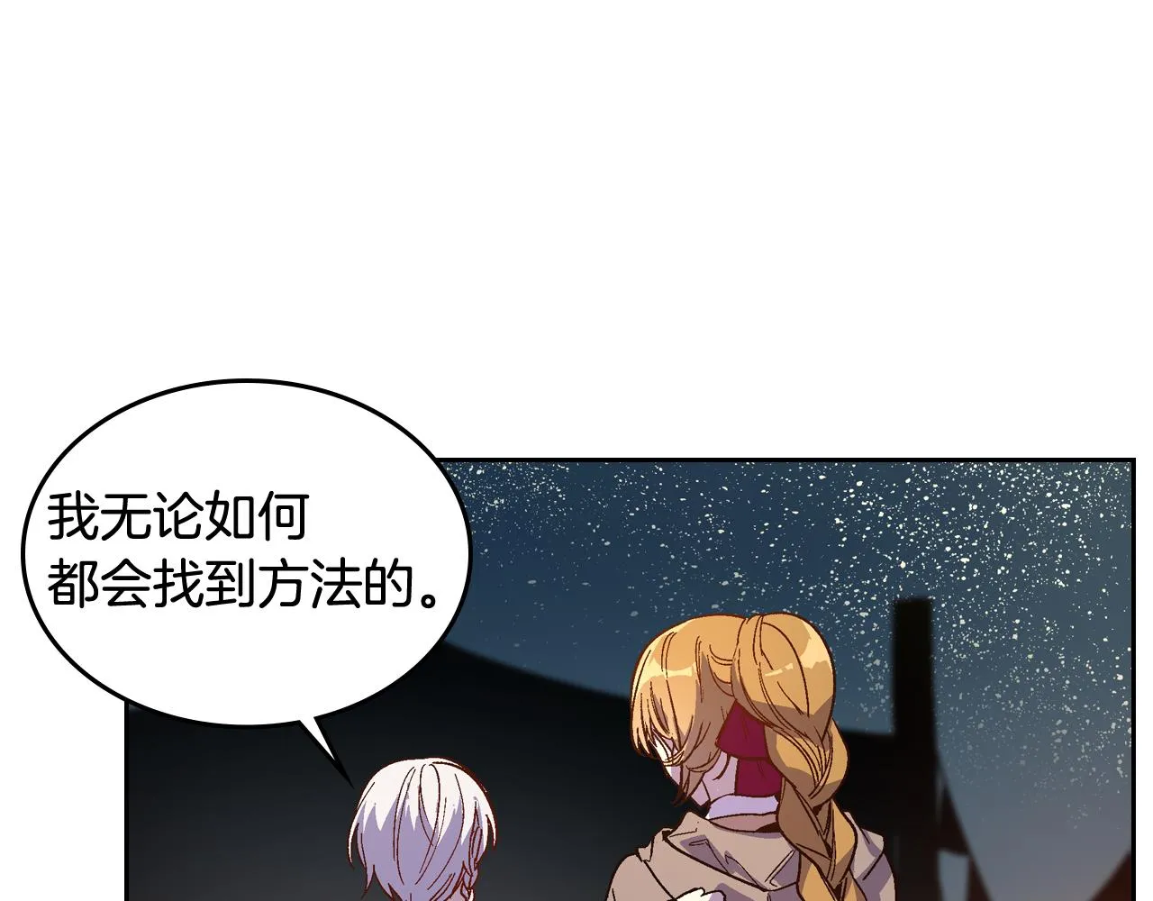 第72话 吃醋 第71页