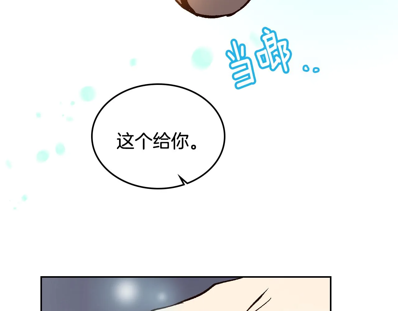 第72话 吃醋 第76页