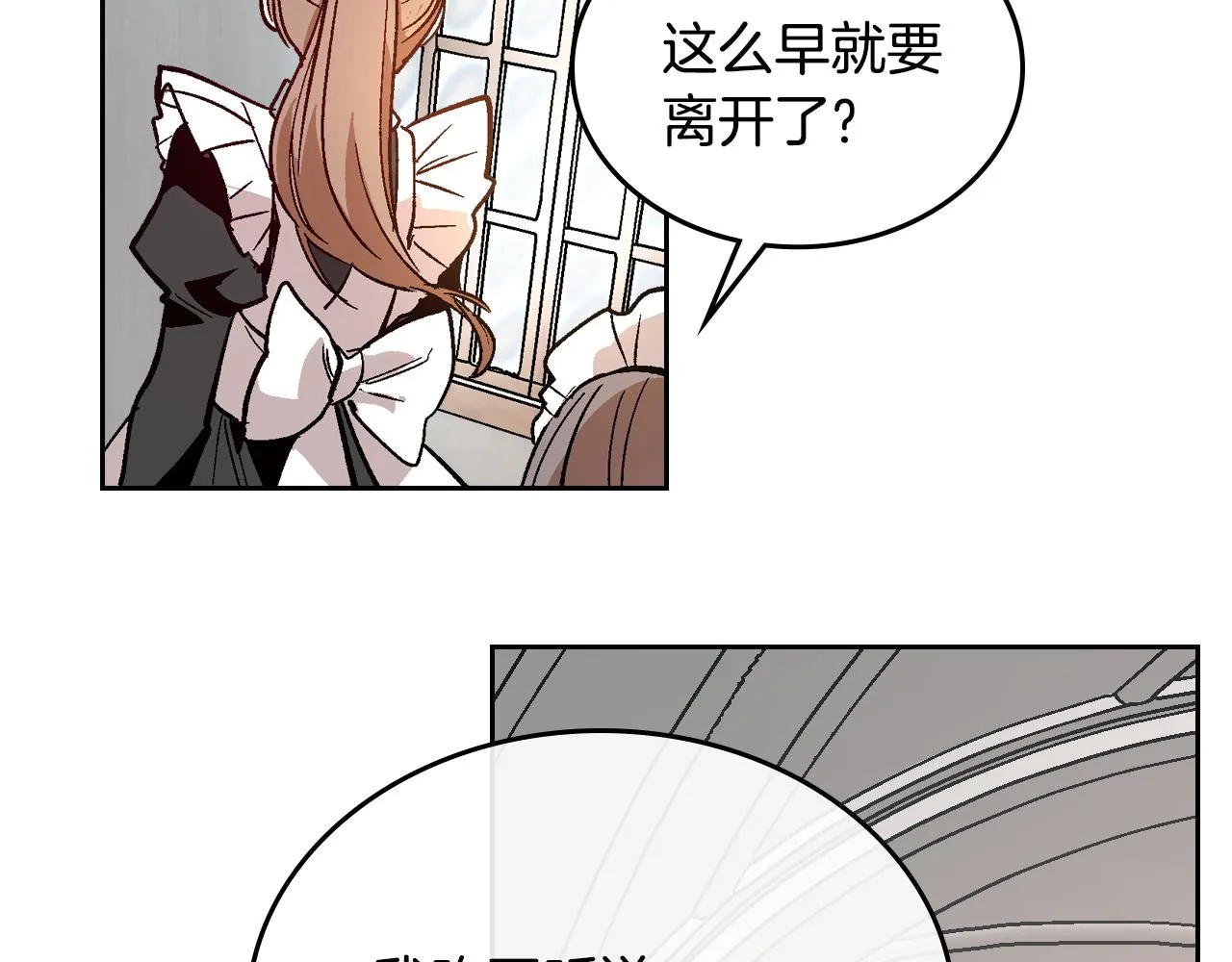 第72话 吃醋 第86页